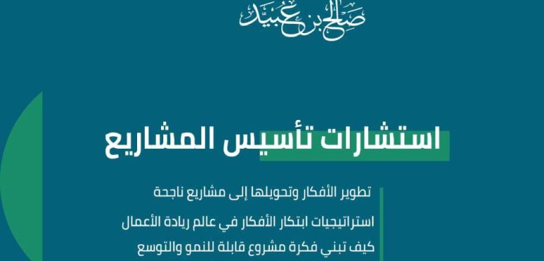 استشارات تأسيس المشاريع