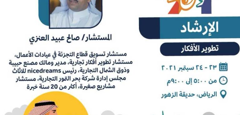 تطوير الافكار