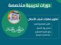 تطوير مهارات شباب الأعمال