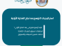 استراتيجيات-التوسع-بعد-نجاح-الفكرة-الأولية