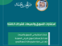 استشارات التسويق والمبيعات للشركات الناشئة
