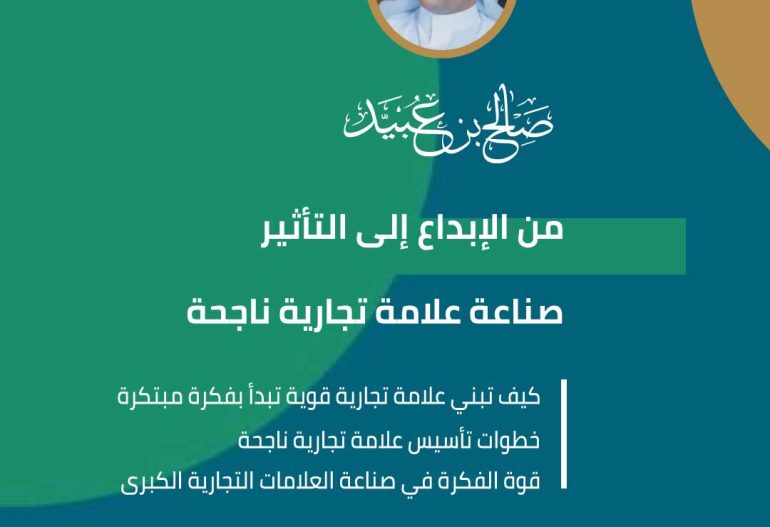 من الإبداع إلى التأثير صناعة علامة تجارية ناجحة