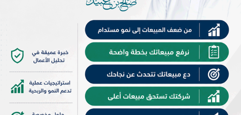 من ضعف المبيعات إلى نمو مستدام
