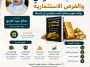 دورة الذهب السعودي والفرص الاستثمارية