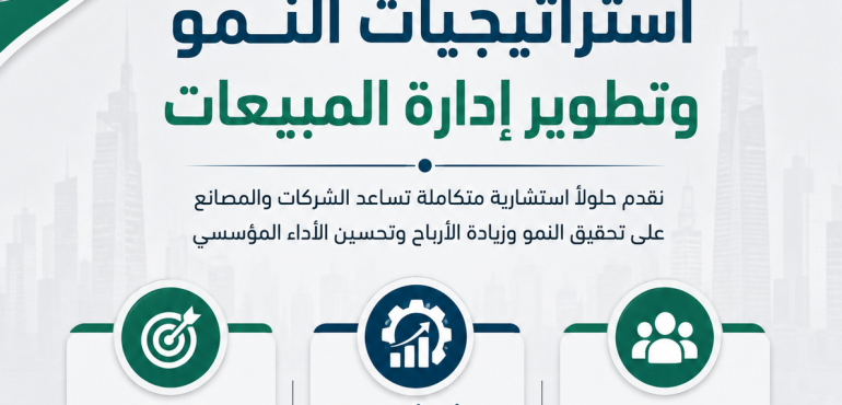 تطوير إدارة المبيعات