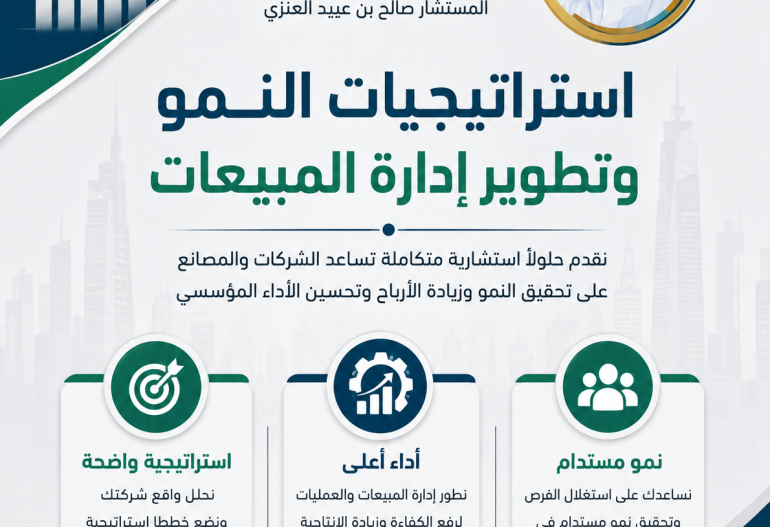 تطوير إدارة المبيعات