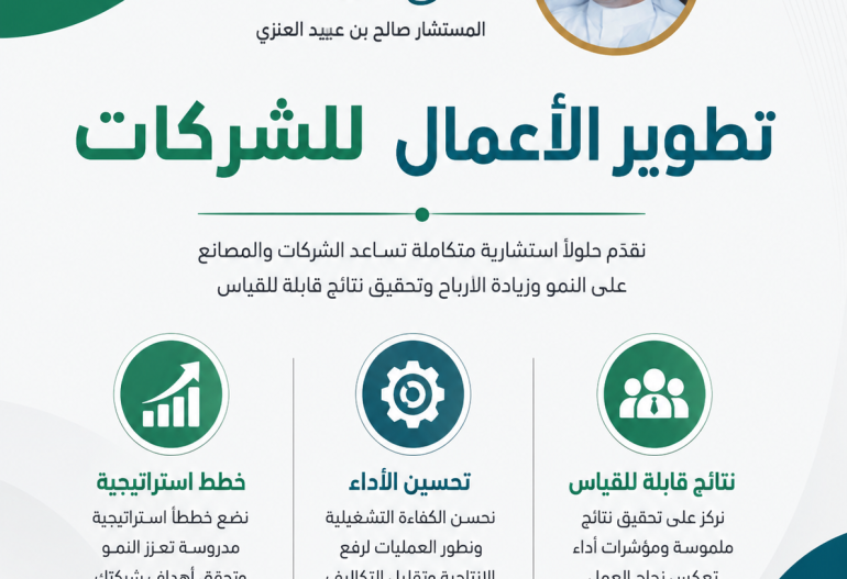 تطوير الأعمال للشركات