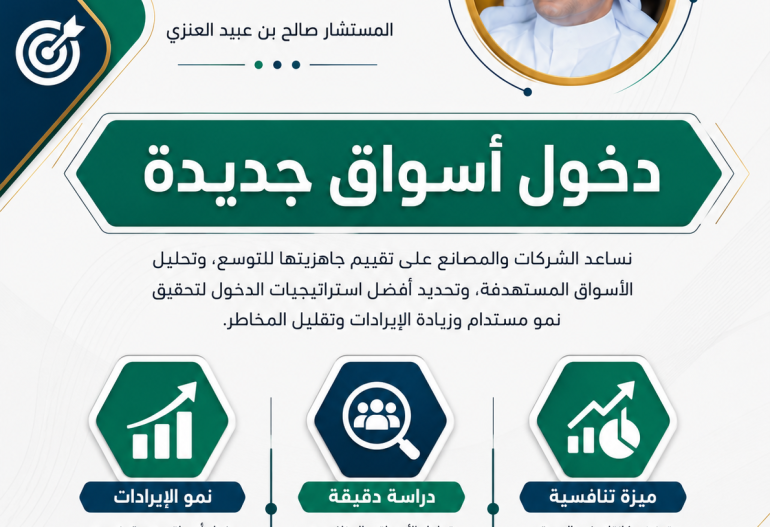 دخول أسواق جديدة